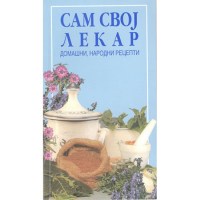 Сам свој лекар